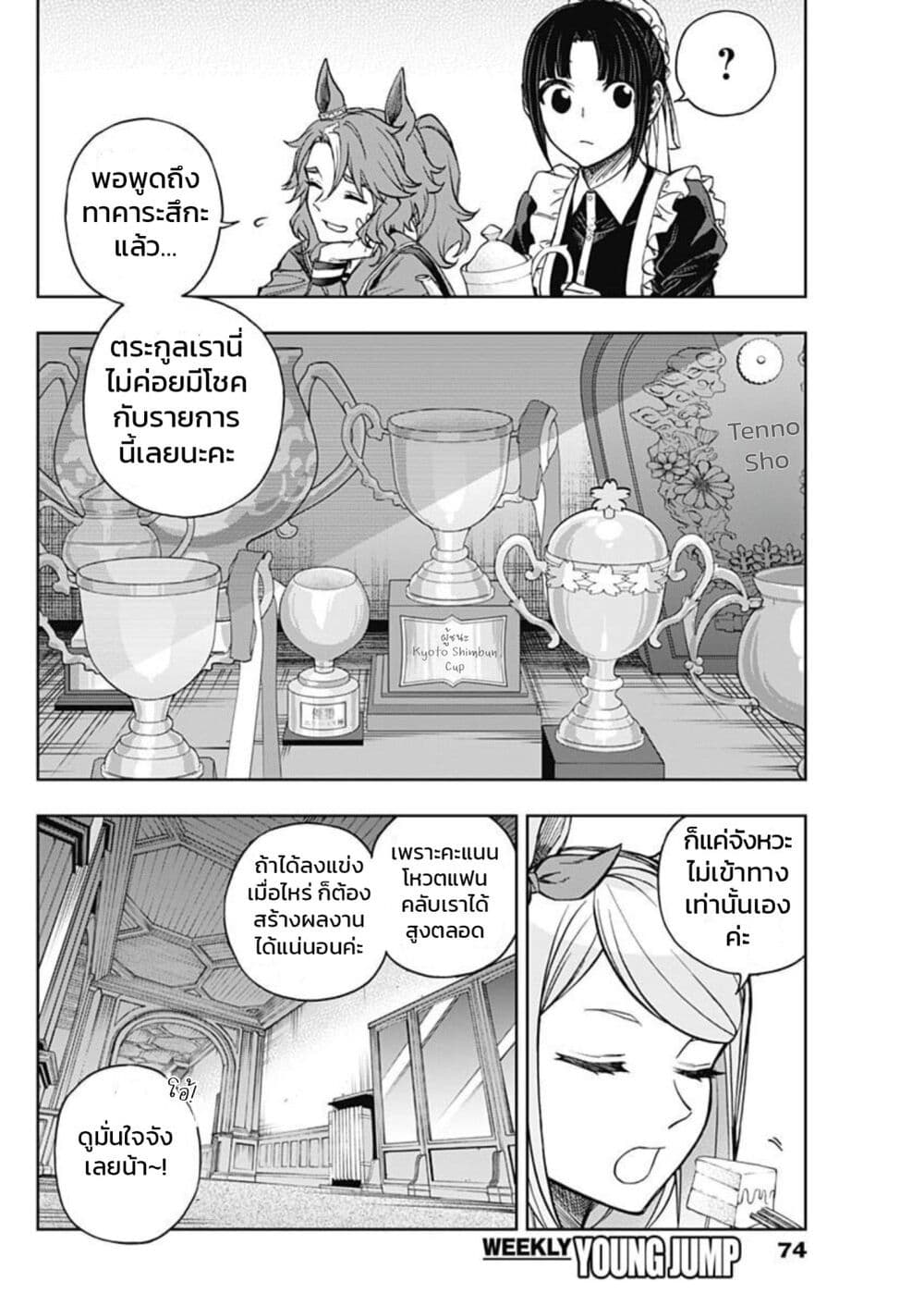 Uma Musume: Cinderella Gray page 7