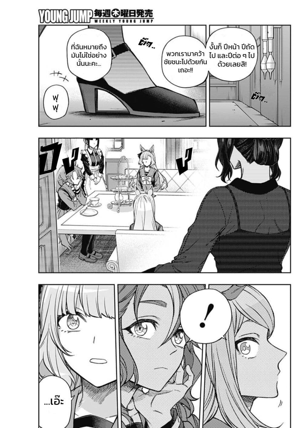 Uma Musume: Cinderella Gray page 8