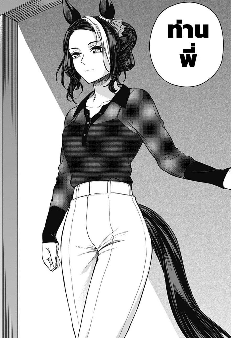 Uma Musume: Cinderella Gray page 9