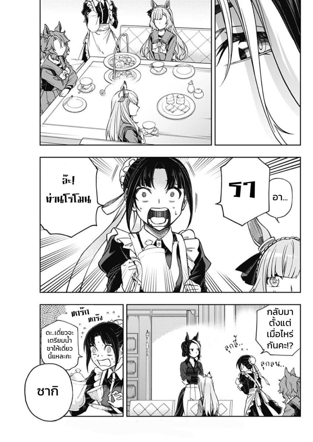 Uma Musume: Cinderella Gray page 10