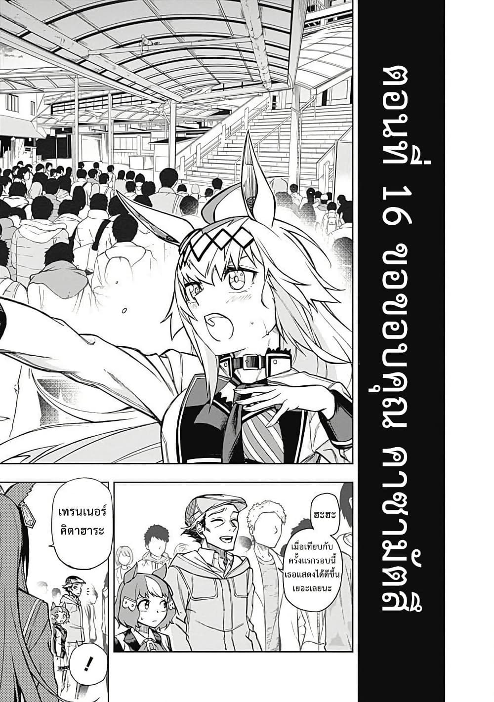 Uma Musume: Cinderella Gray page 1