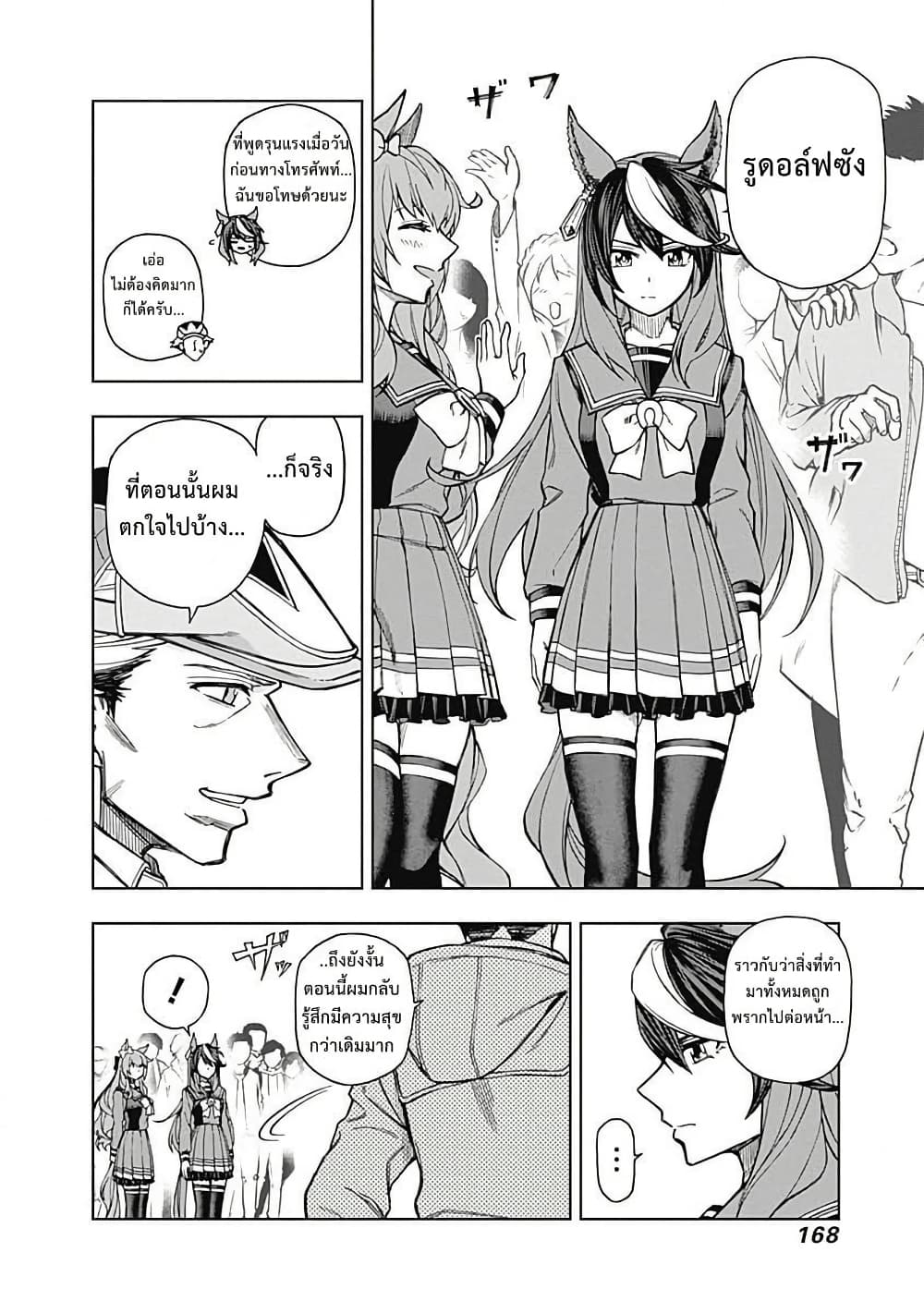 Uma Musume: Cinderella Gray page 2