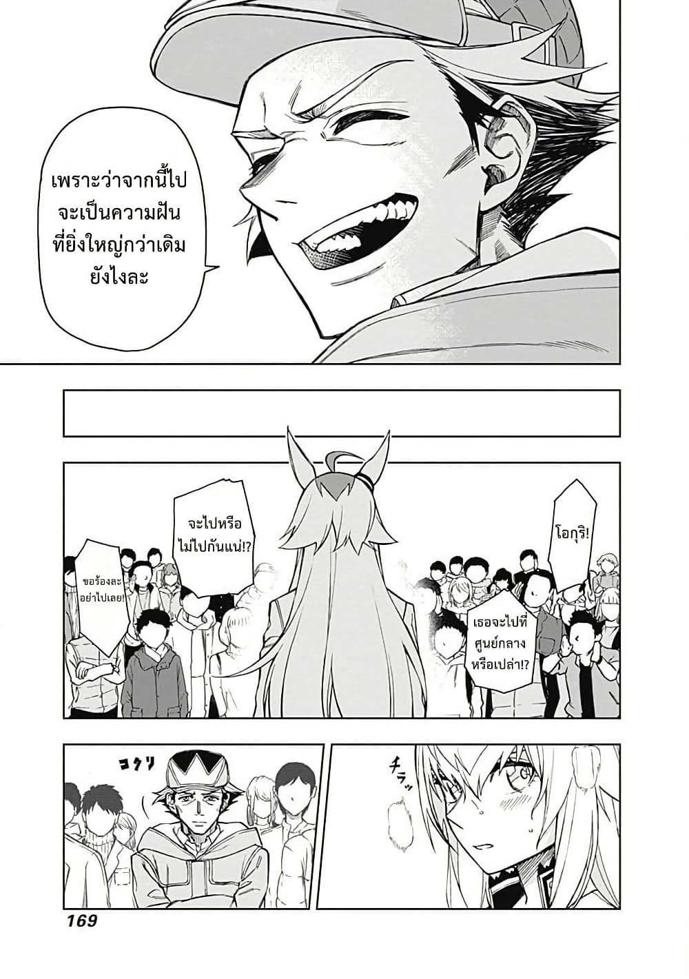 Uma Musume: Cinderella Gray page 3