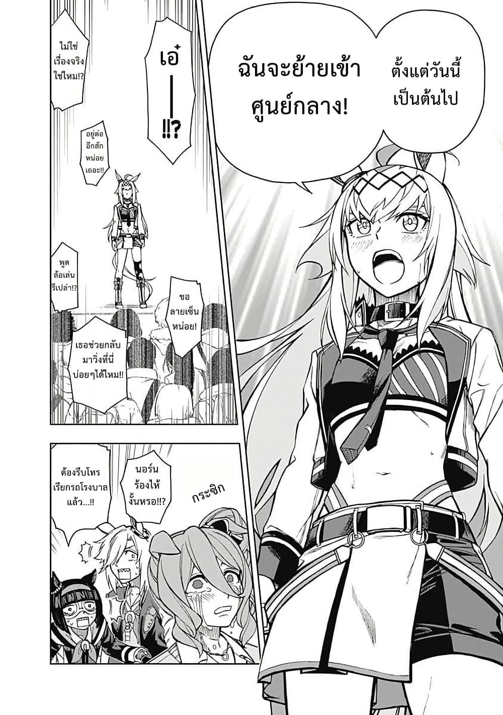 Uma Musume: Cinderella Gray page 4
