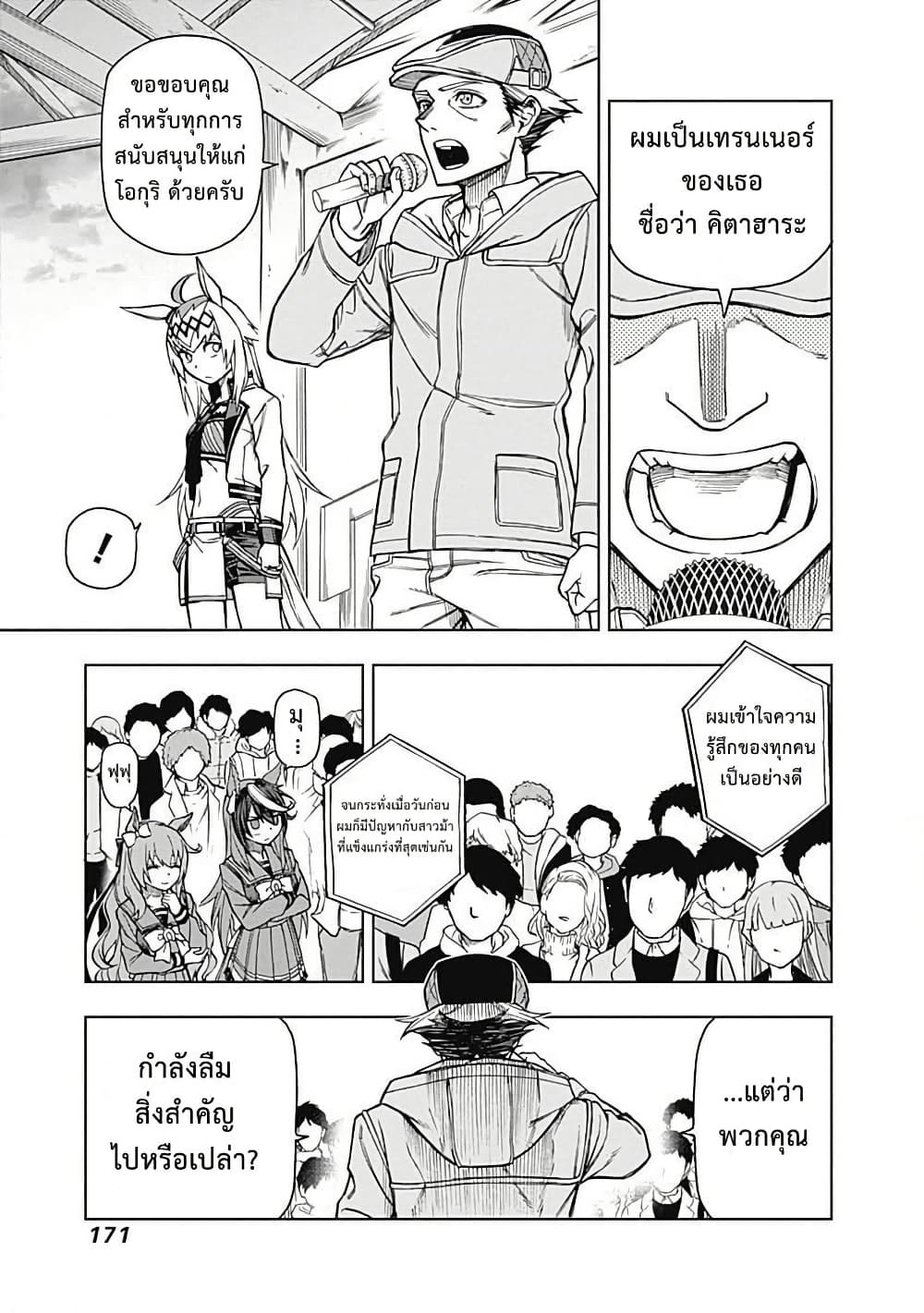 Uma Musume: Cinderella Gray page 5