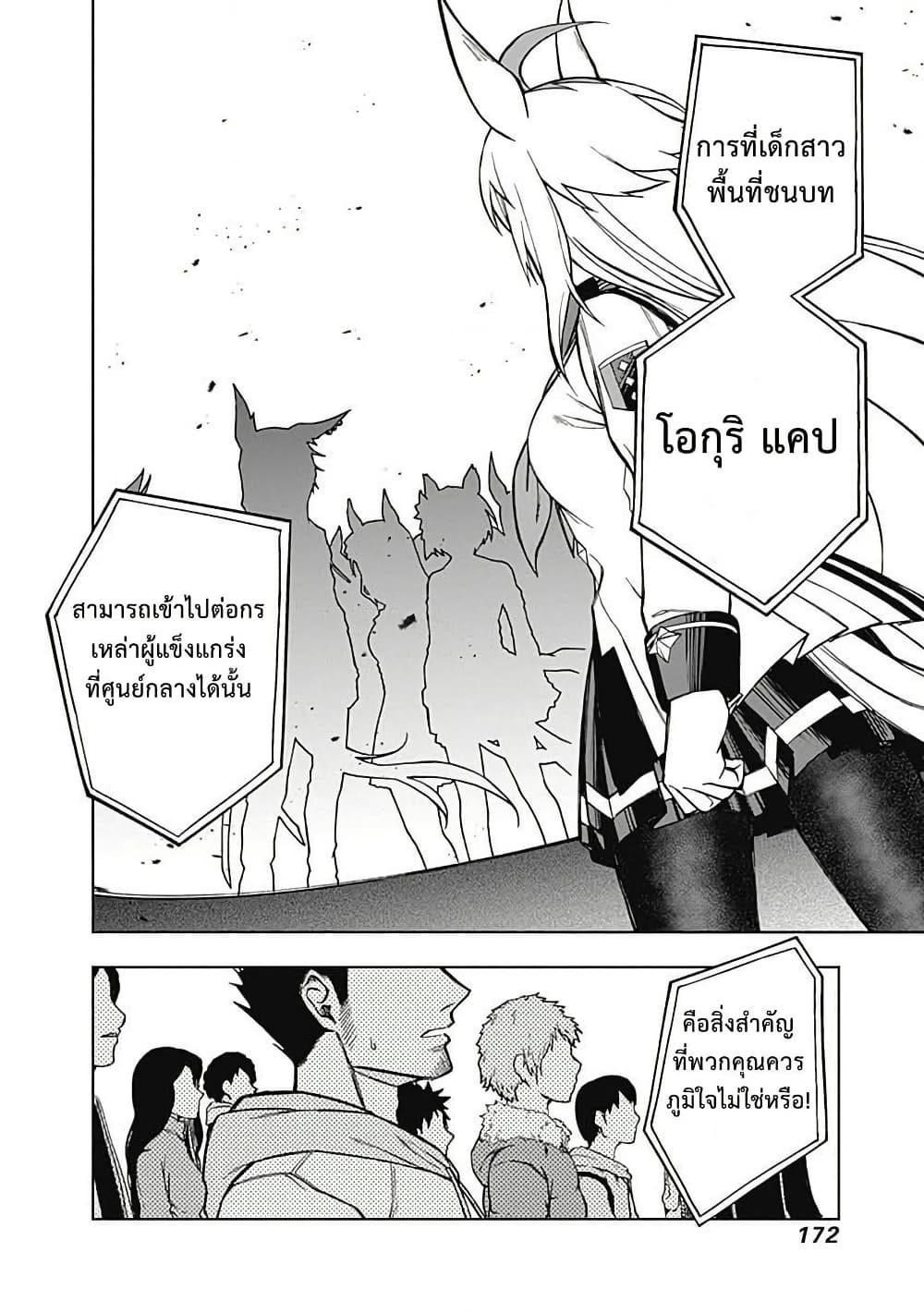 Uma Musume: Cinderella Gray page 6