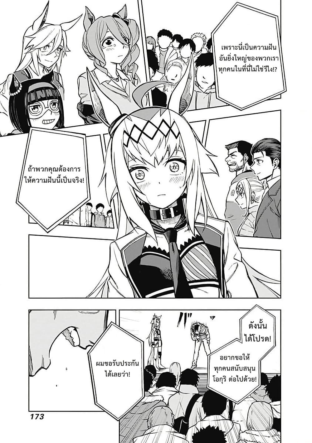Uma Musume: Cinderella Gray page 7