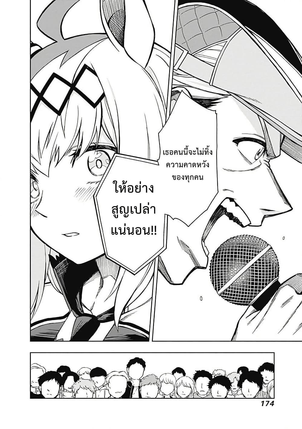 Uma Musume: Cinderella Gray page 8