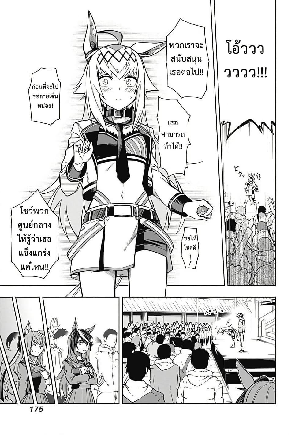 Uma Musume: Cinderella Gray page 9