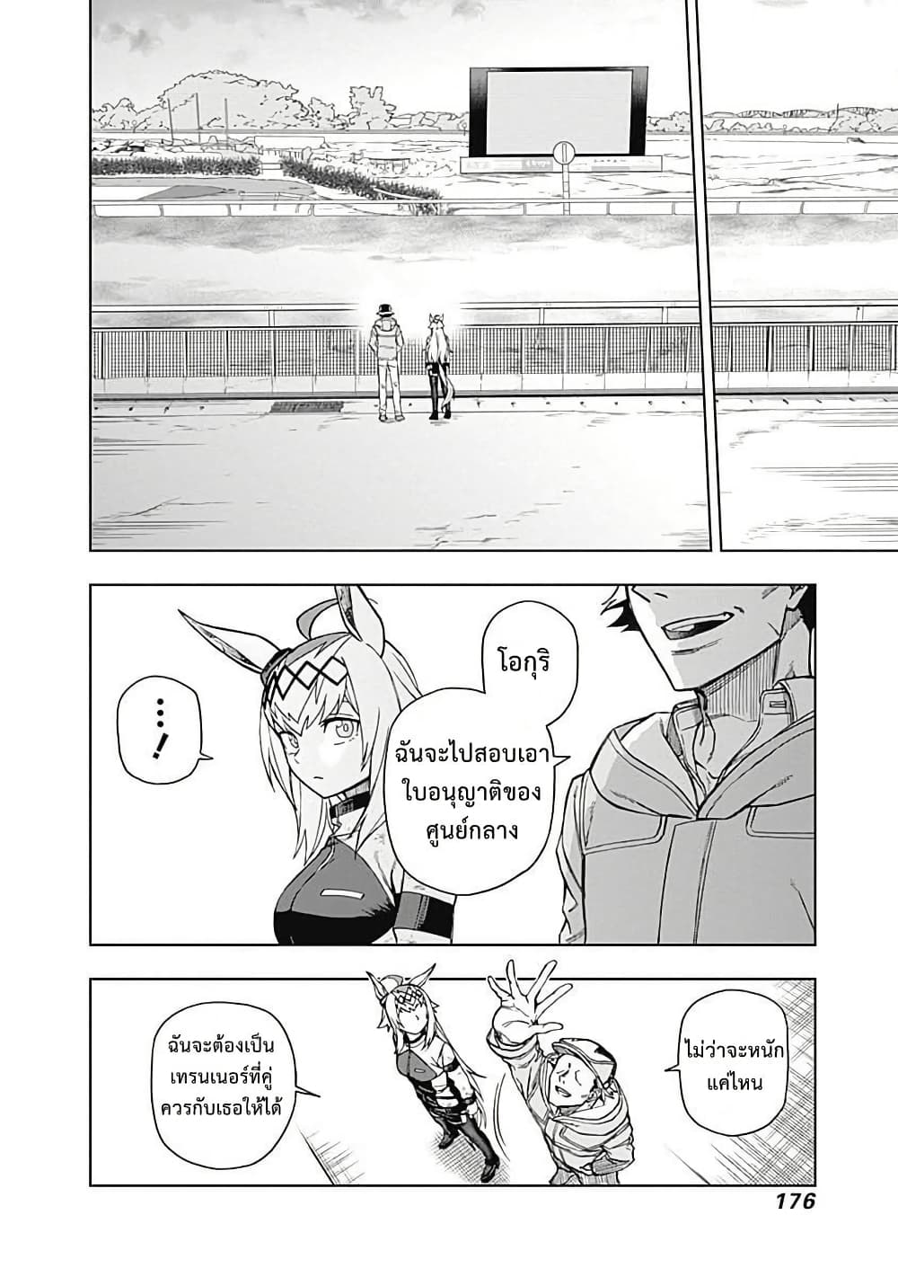 Uma Musume: Cinderella Gray page 10