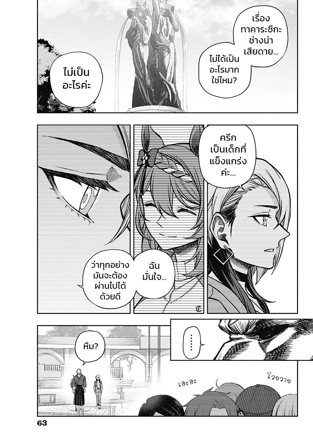 Uma Musume: Cinderella Gray page 3
