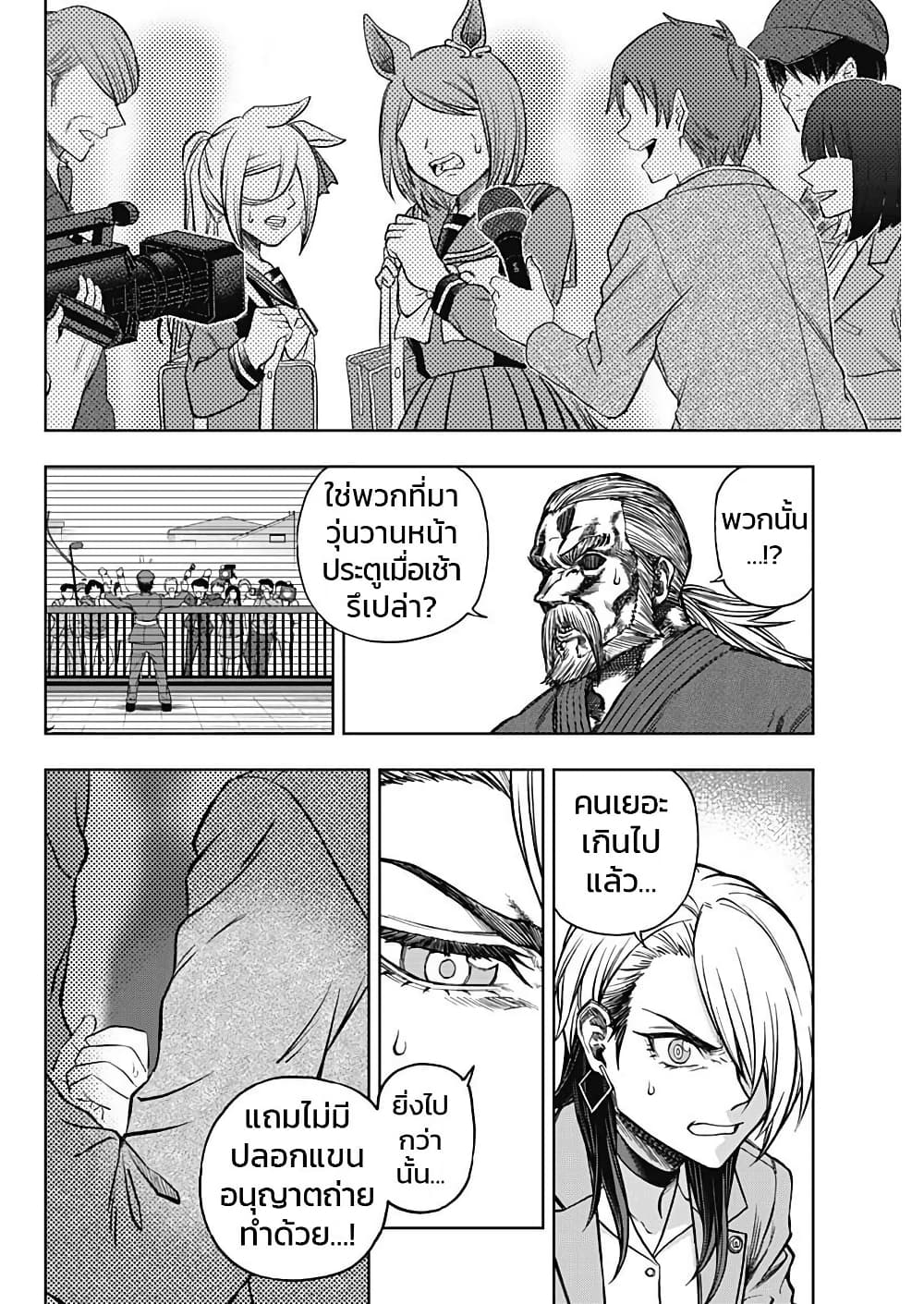 Uma Musume: Cinderella Gray page 4
