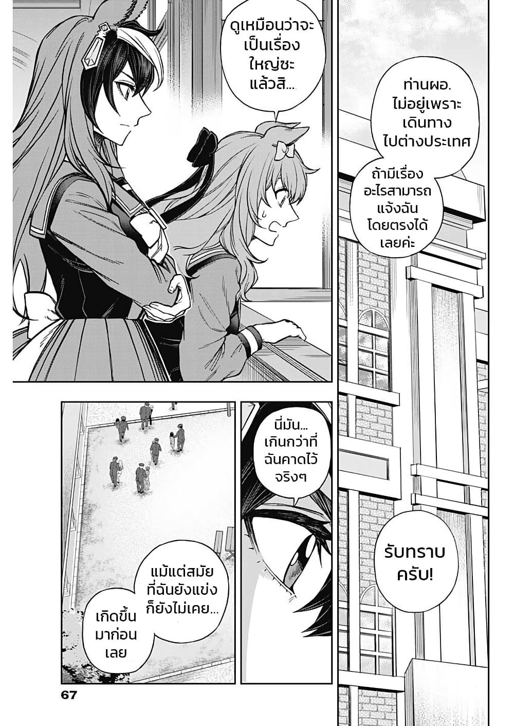 Uma Musume: Cinderella Gray page 7