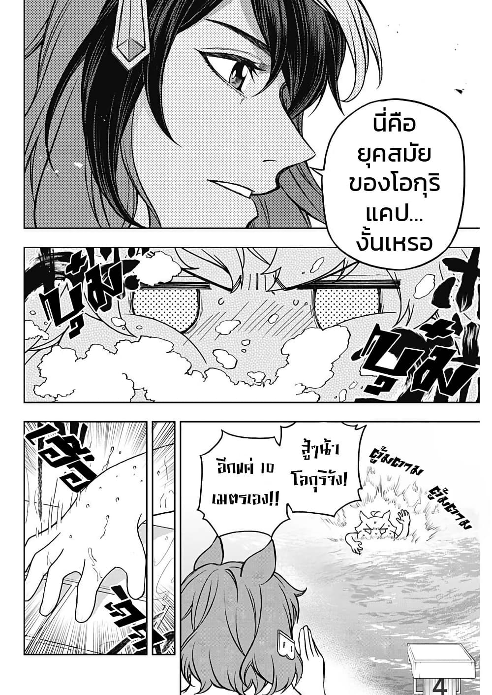 Uma Musume: Cinderella Gray page 8