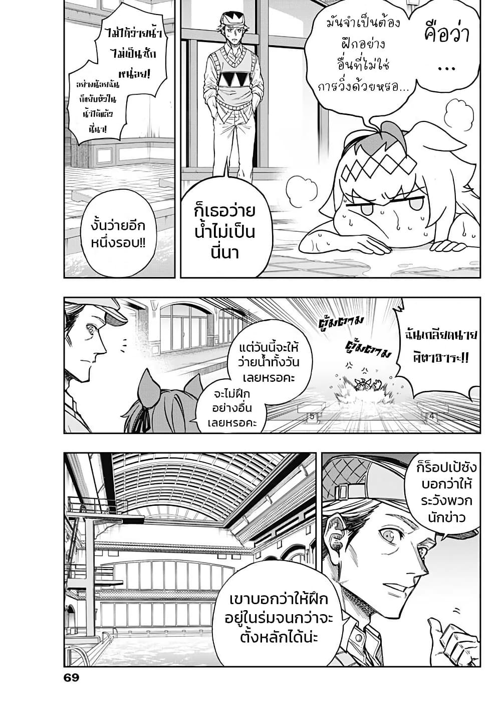 Uma Musume: Cinderella Gray page 9