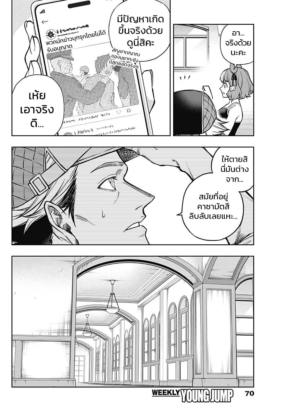 Uma Musume: Cinderella Gray page 10