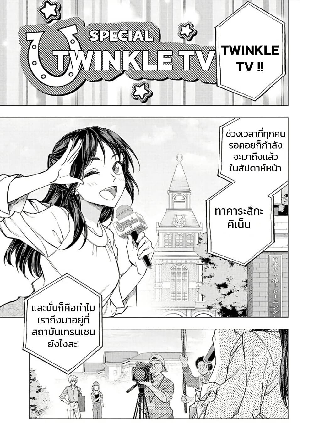 Uma Musume: Cinderella Gray page 1