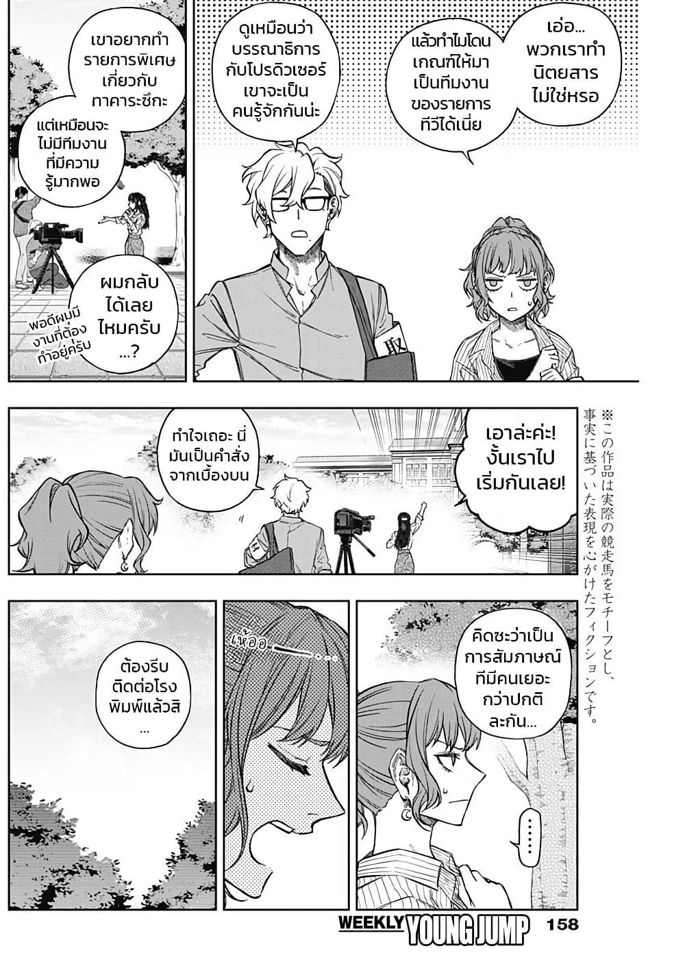 Uma Musume: Cinderella Gray page 2