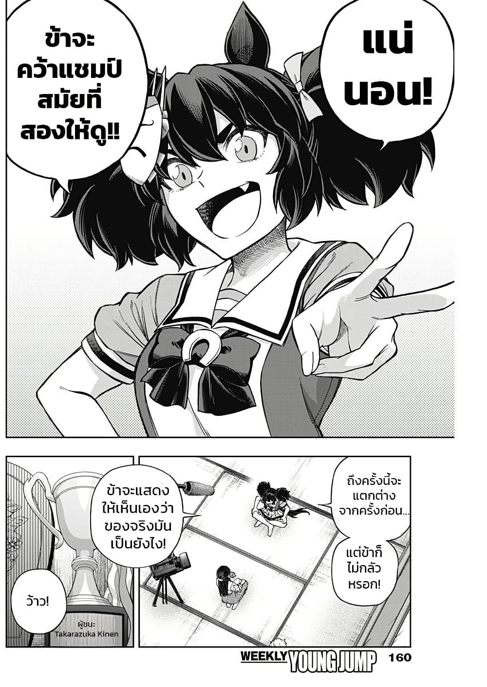 Uma Musume: Cinderella Gray page 4