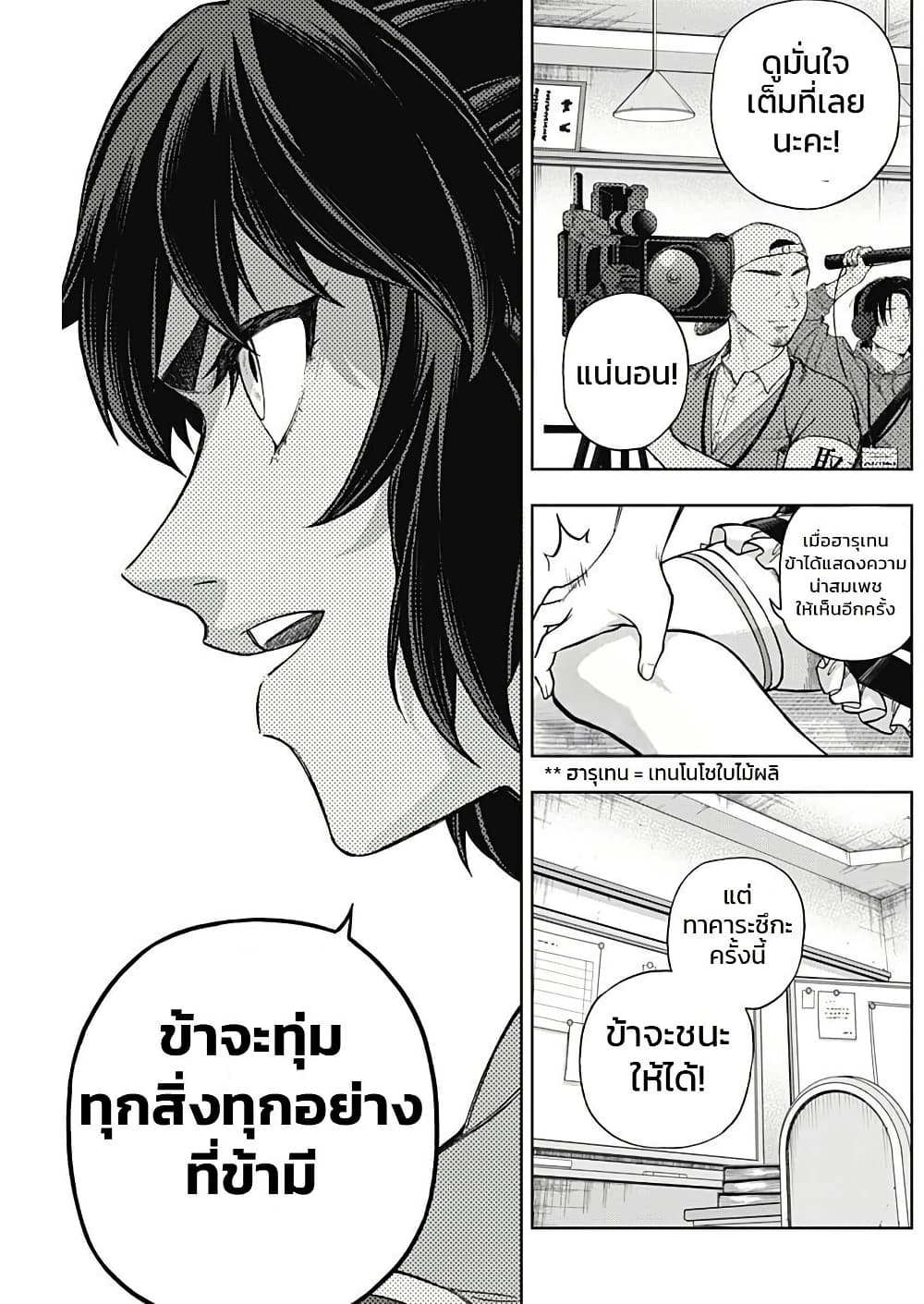 Uma Musume: Cinderella Gray page 5