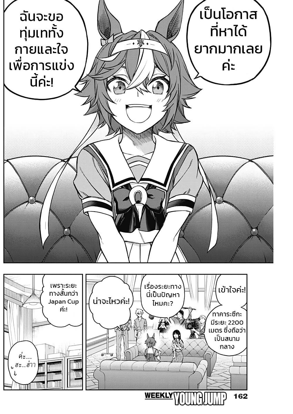 Uma Musume: Cinderella Gray page 6
