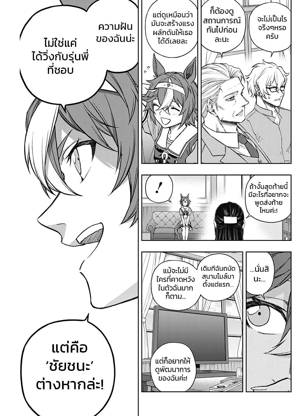 Uma Musume: Cinderella Gray page 7