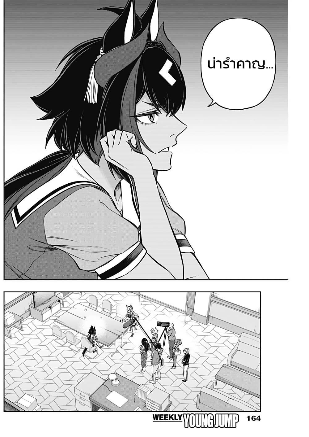 Uma Musume: Cinderella Gray page 8