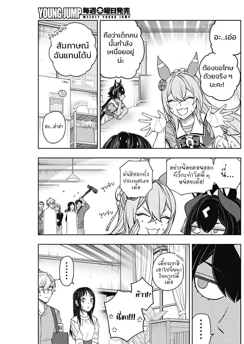 Uma Musume: Cinderella Gray page 9