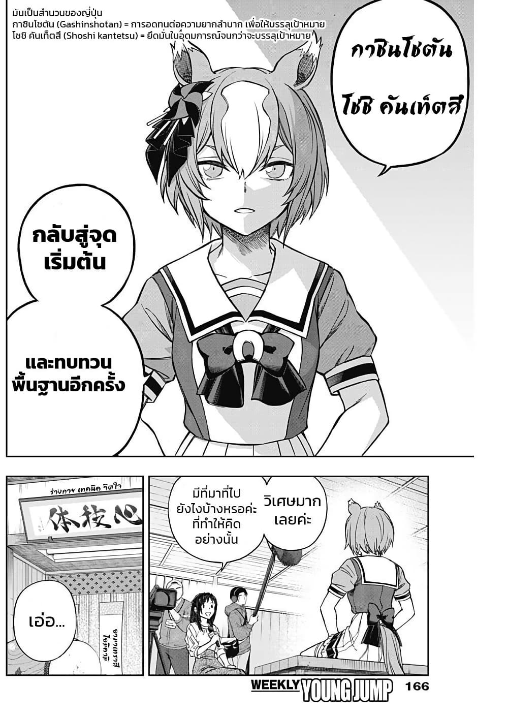 Uma Musume: Cinderella Gray page 10