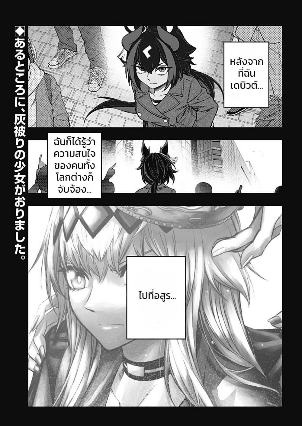 Uma Musume: Cinderella Gray page 2
