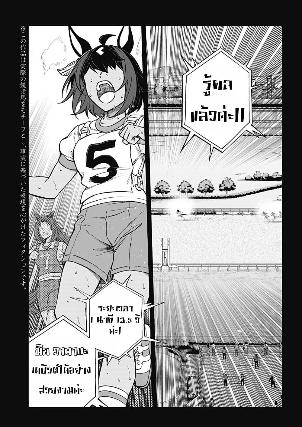 Uma Musume: Cinderella Gray page 4