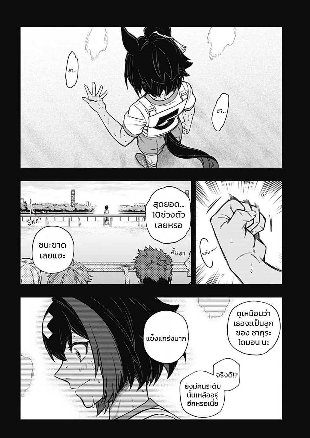 Uma Musume: Cinderella Gray page 5