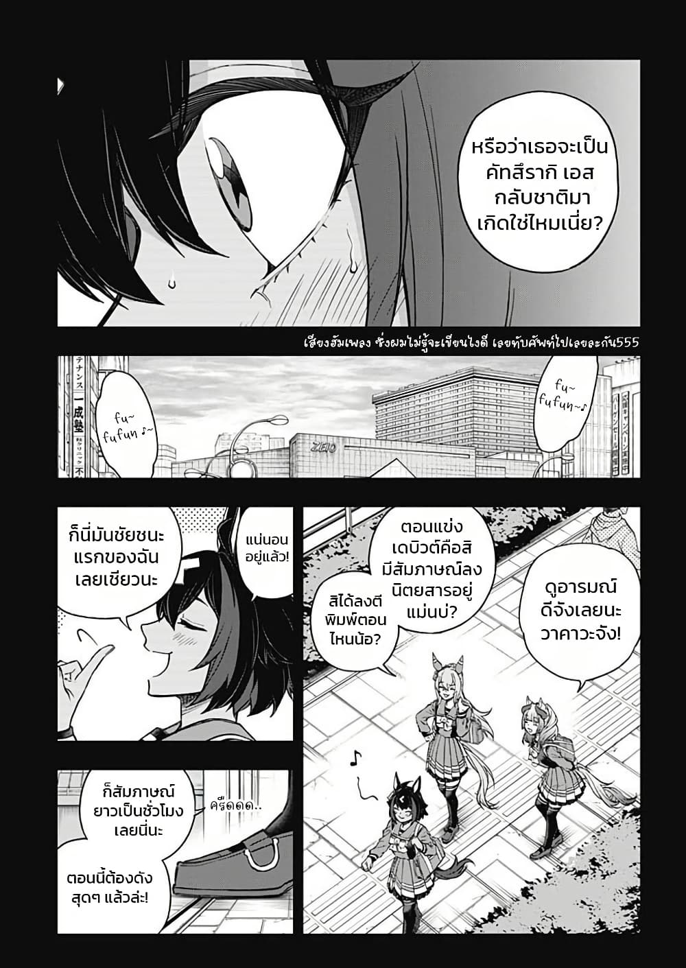 Uma Musume: Cinderella Gray page 6