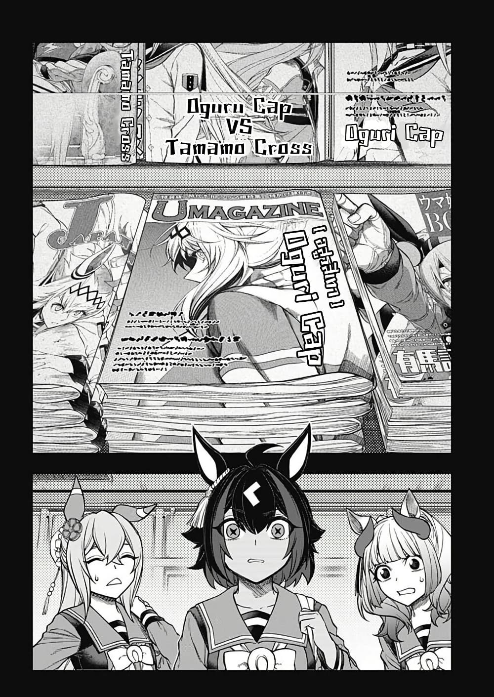 Uma Musume: Cinderella Gray page 7