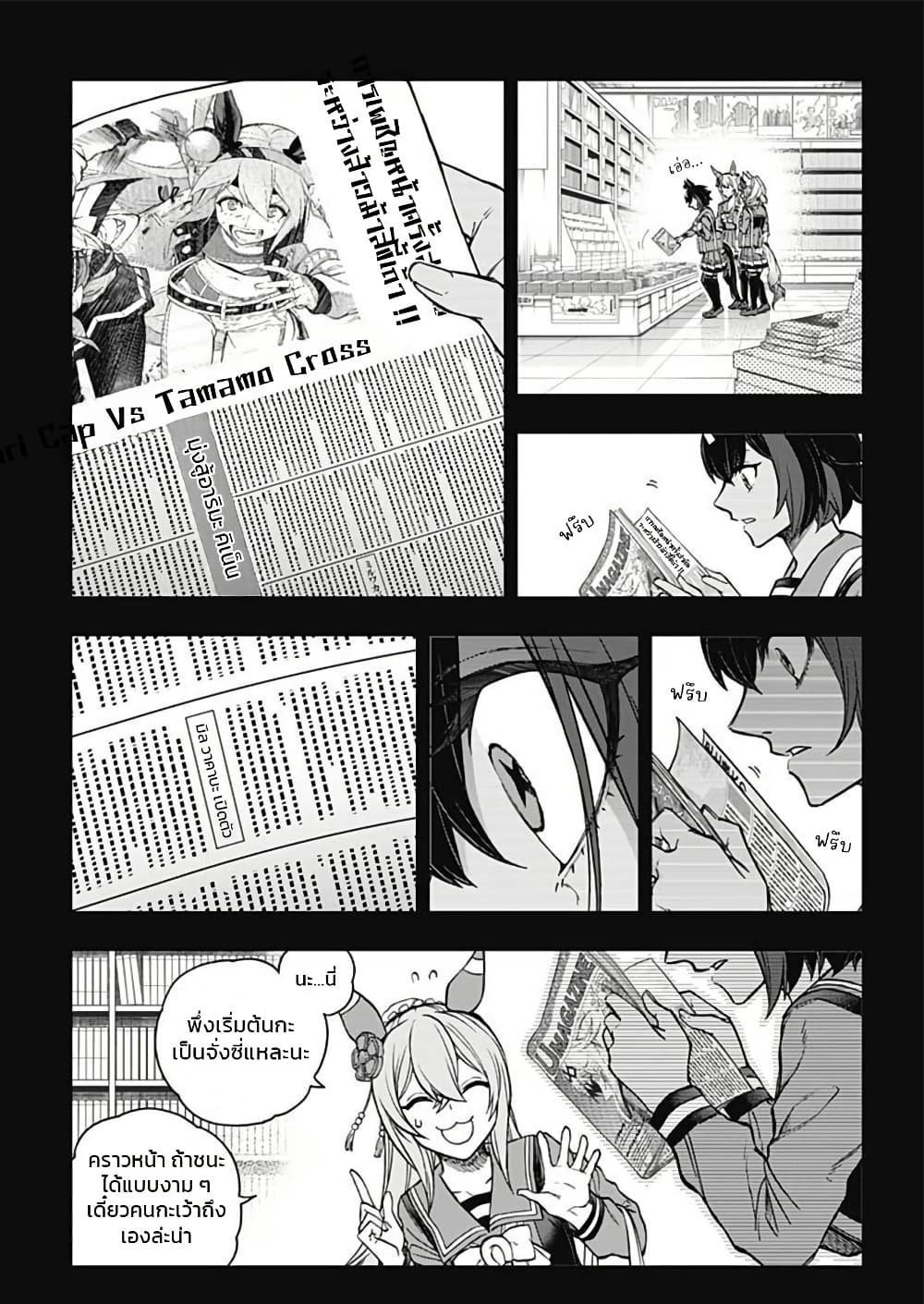 Uma Musume: Cinderella Gray page 8