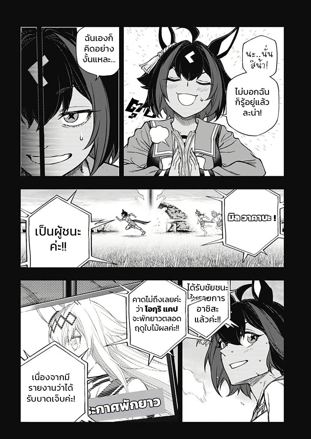 Uma Musume: Cinderella Gray page 9