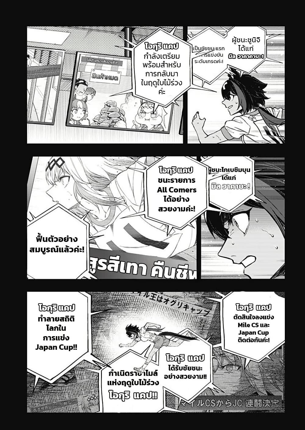 Uma Musume: Cinderella Gray page 10