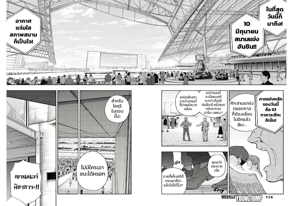 Uma Musume: Cinderella Gray page 2
