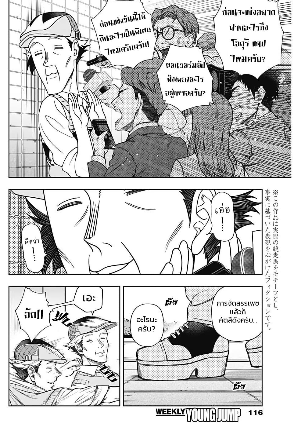 Uma Musume: Cinderella Gray page 3