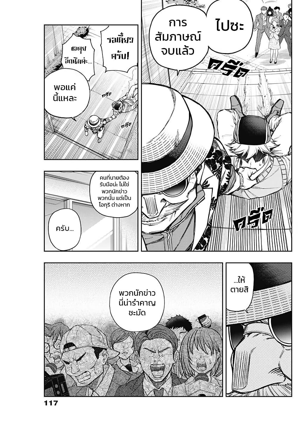 Uma Musume: Cinderella Gray page 4