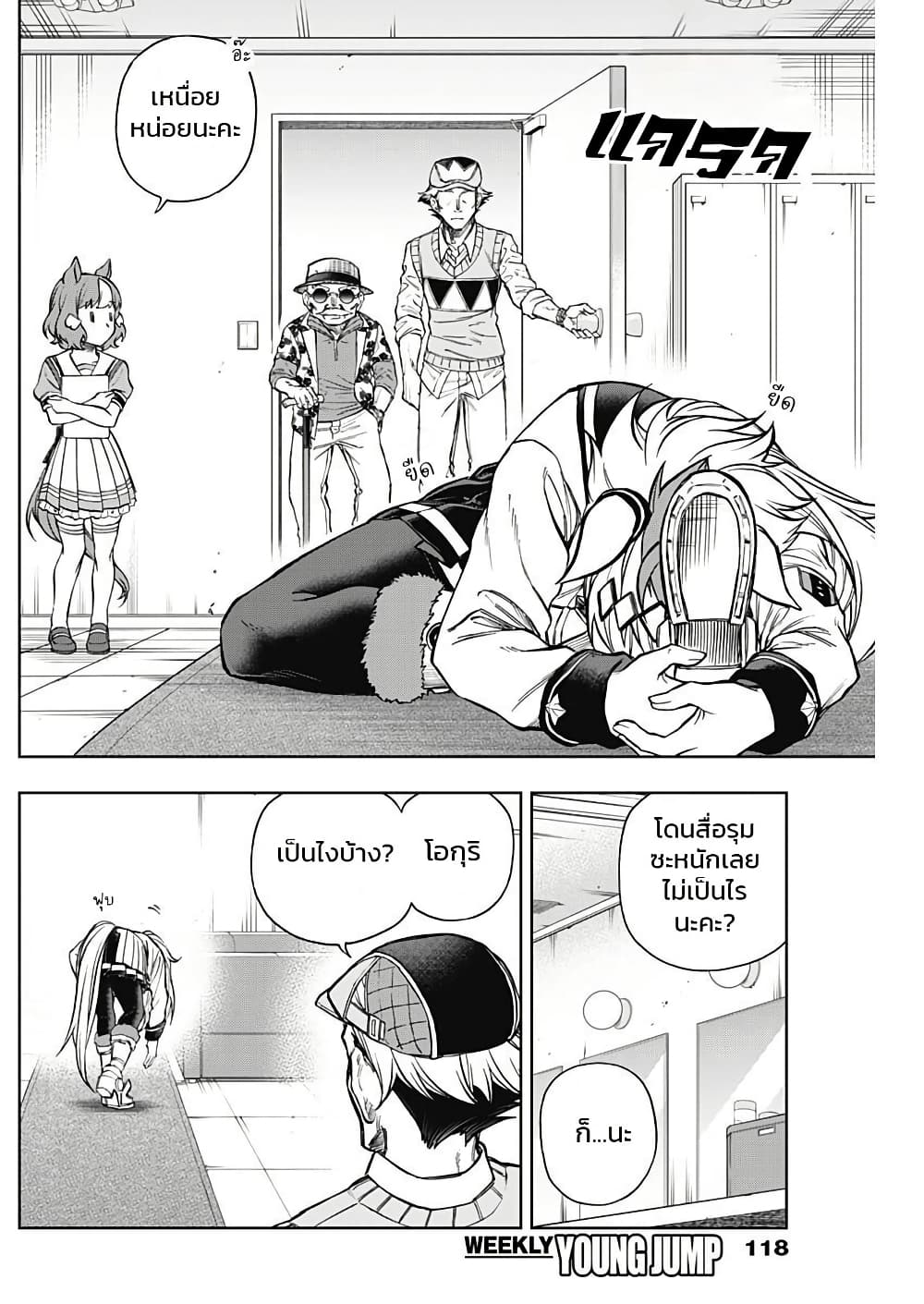 Uma Musume: Cinderella Gray page 5