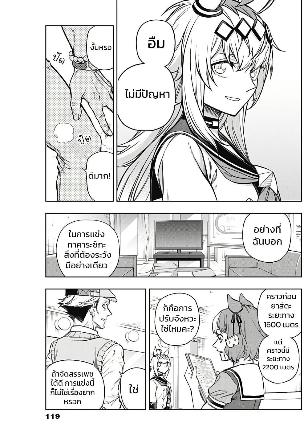 Uma Musume: Cinderella Gray page 6