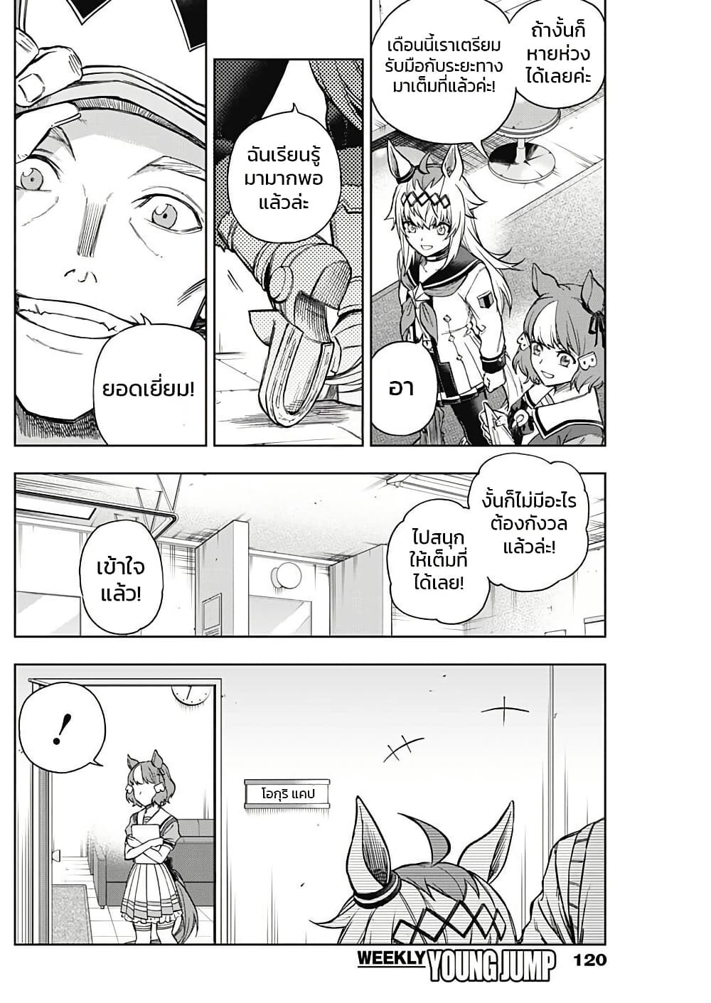 Uma Musume: Cinderella Gray page 7