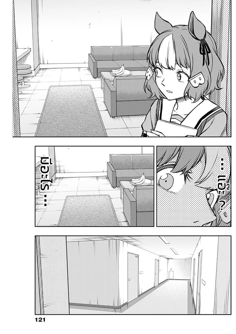 Uma Musume: Cinderella Gray page 8