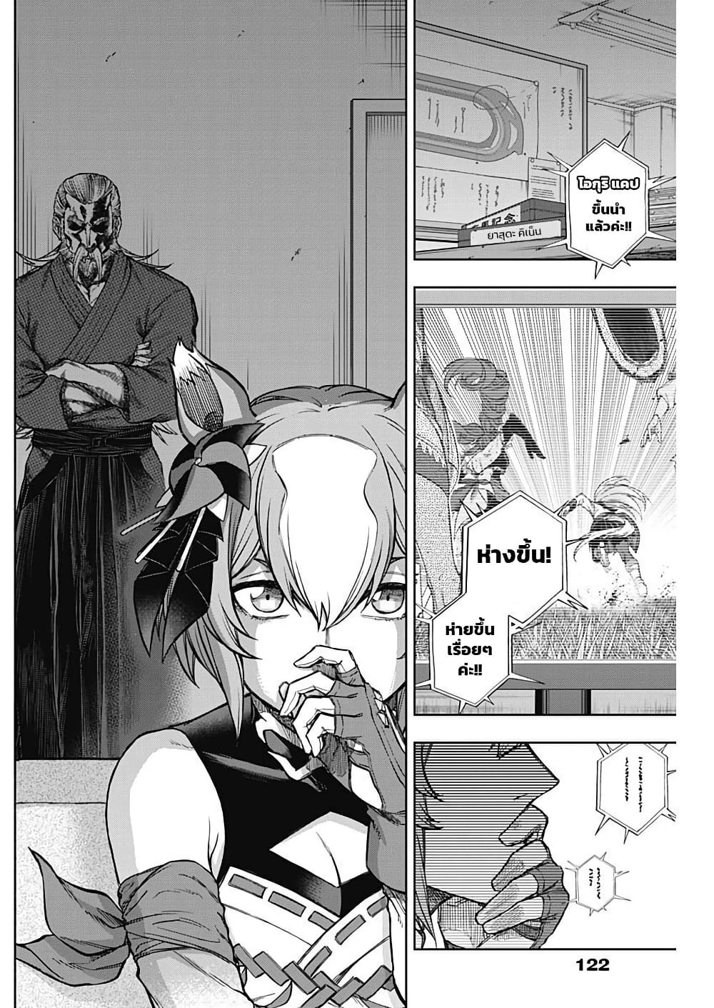 Uma Musume: Cinderella Gray page 9
