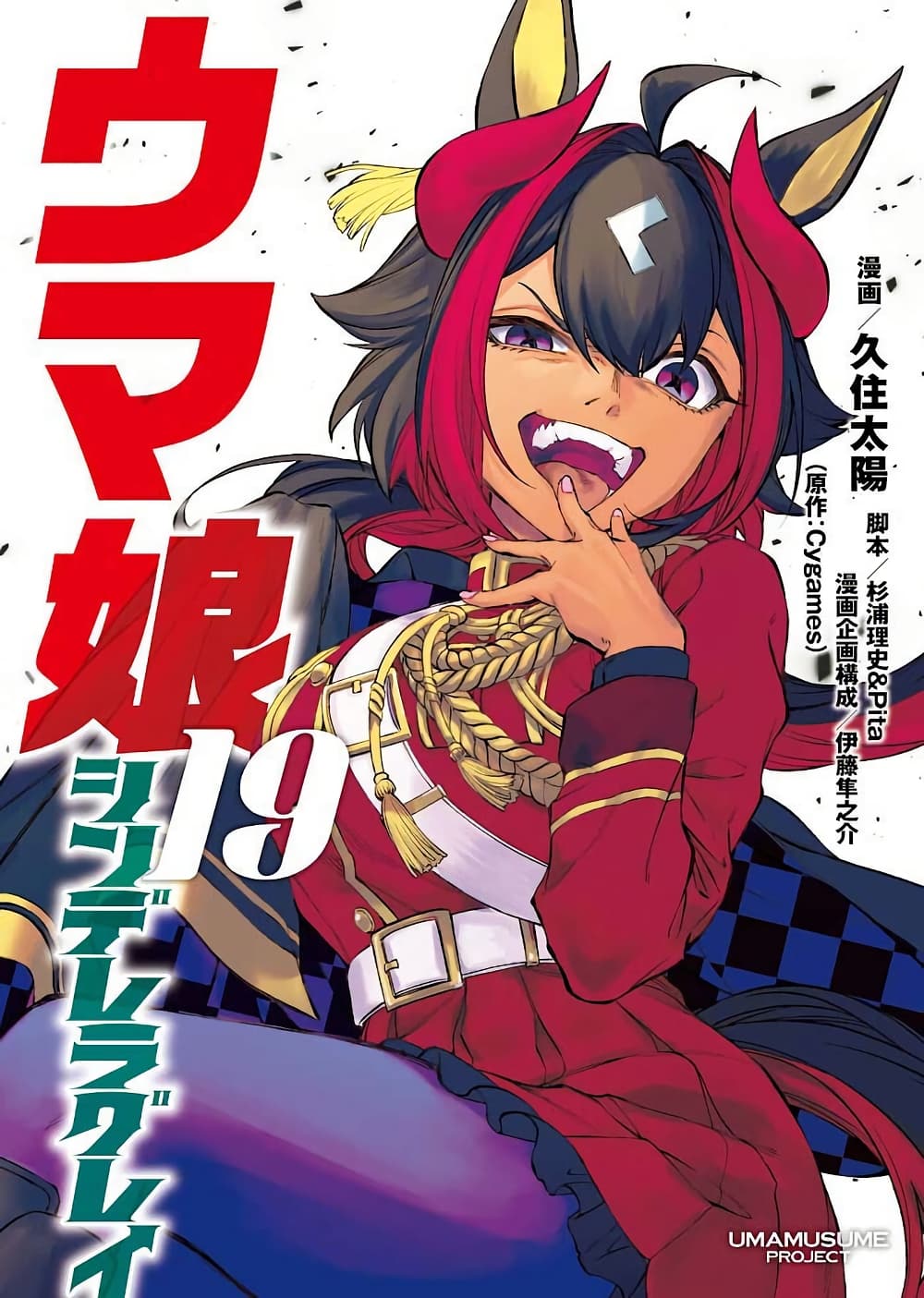 Uma Musume: Cinderella Gray page 1