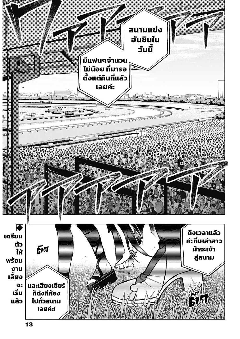 Uma Musume: Cinderella Gray page 3