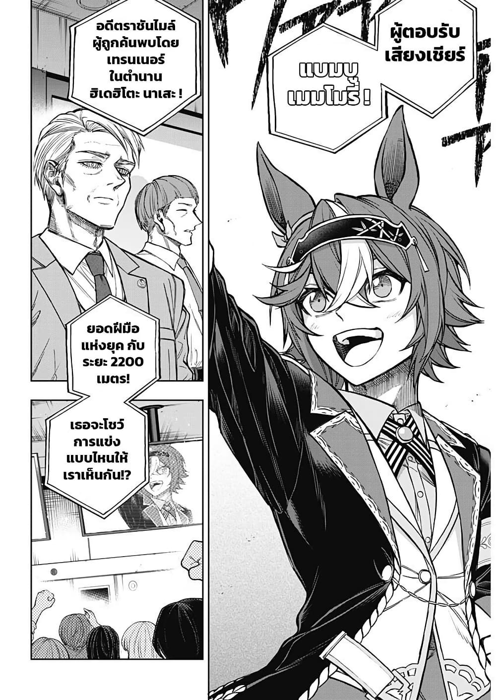 Uma Musume: Cinderella Gray page 4