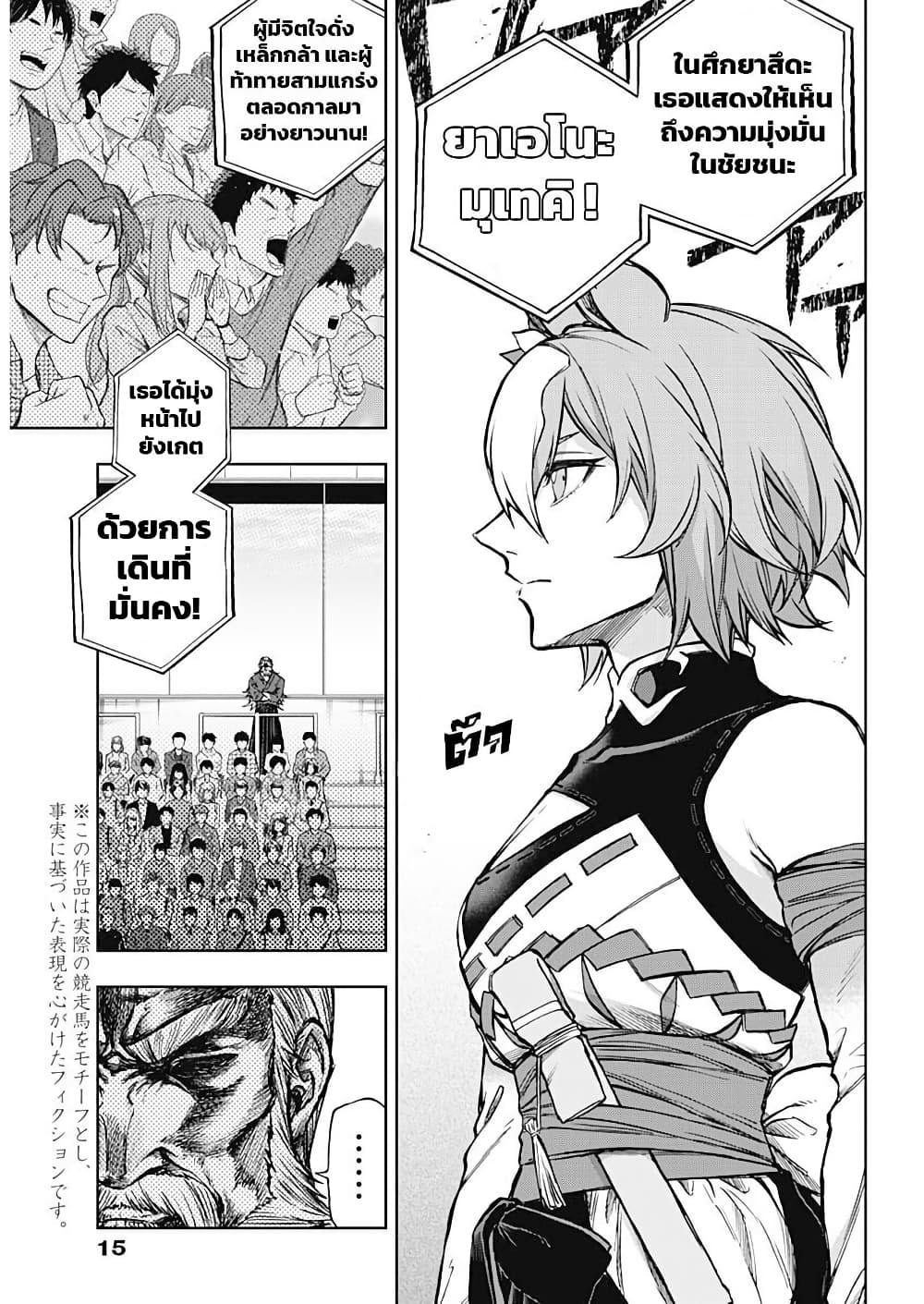 Uma Musume: Cinderella Gray page 5