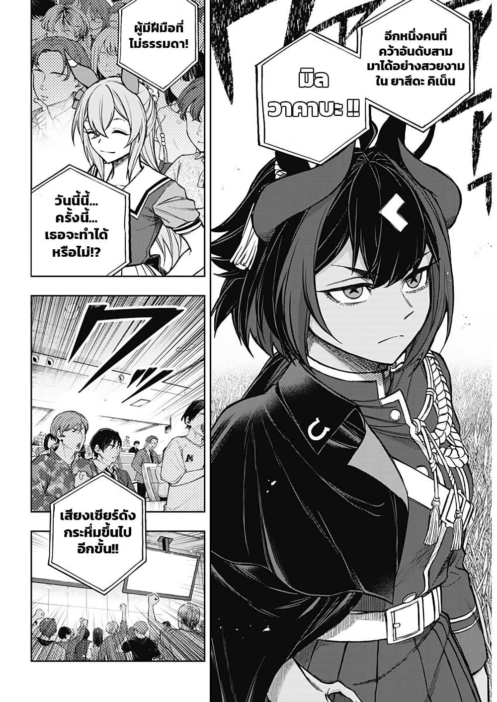 Uma Musume: Cinderella Gray page 6